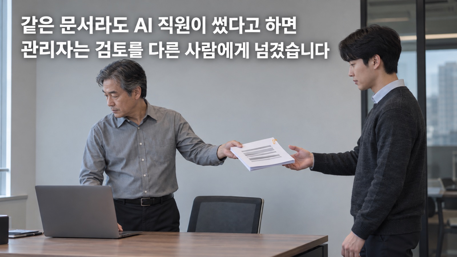같은 문서가 관리자의 손을 떠나 다른 검토자에게 넘어갑니다