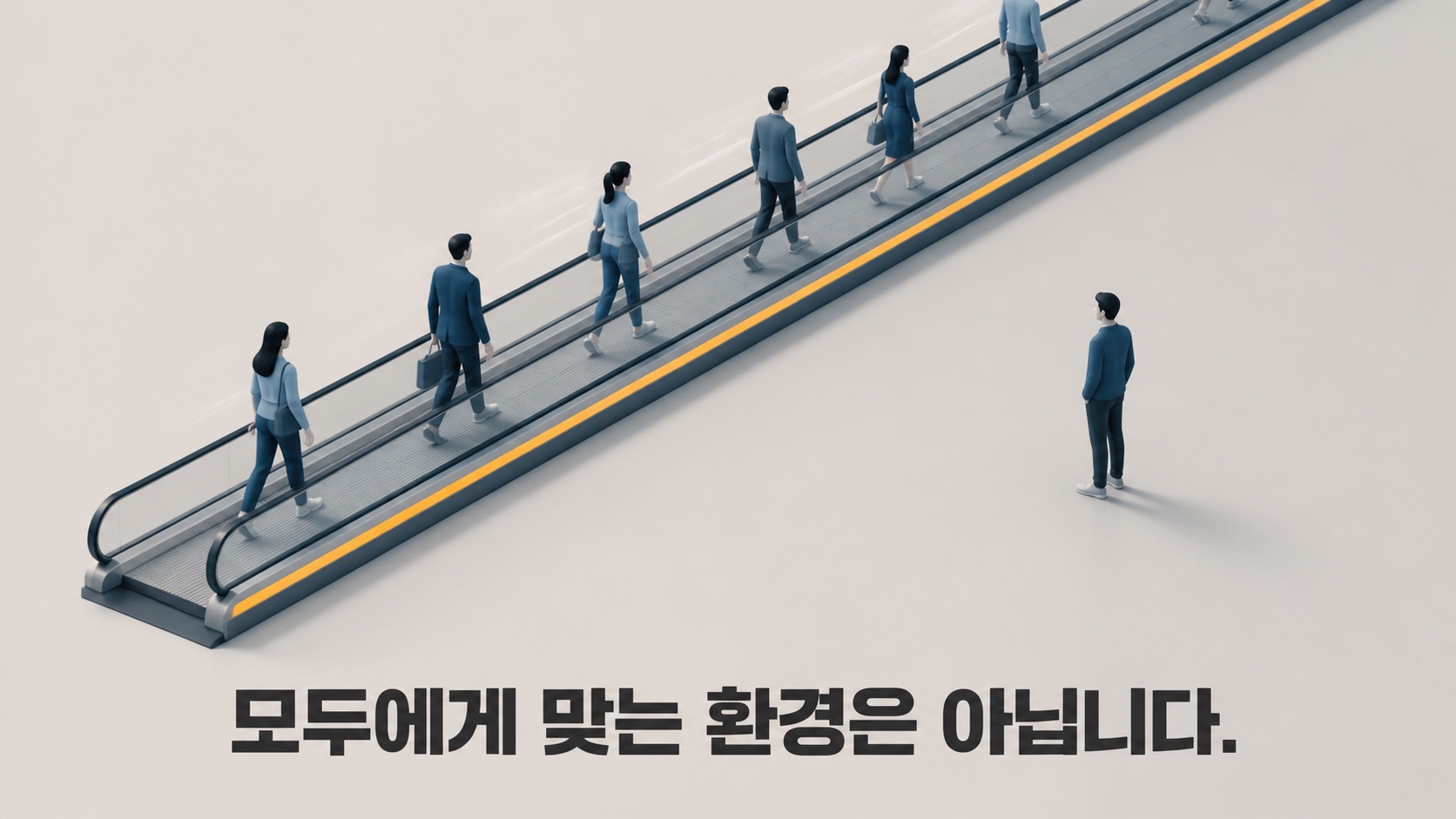 빠른 쪽에 올라타지 않는 선택도 부족함이 아닙니다