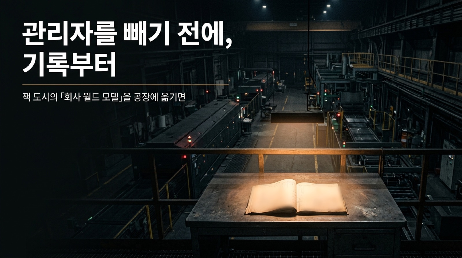 잭 도시가 AI 조직의 조건으로 내건 회사 월드 모델