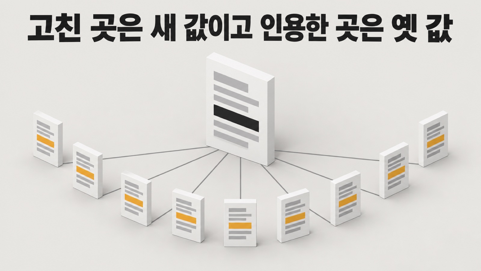 원본은 한 줄이 바뀌었고, 선 끝의 9곳은 그대로입니다