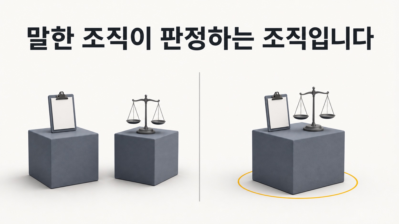 보통은 말하는 쪽과 재는 쪽이 따로 있는데, 사내 AI 개발만 한 자리에 함께 올라갑니다