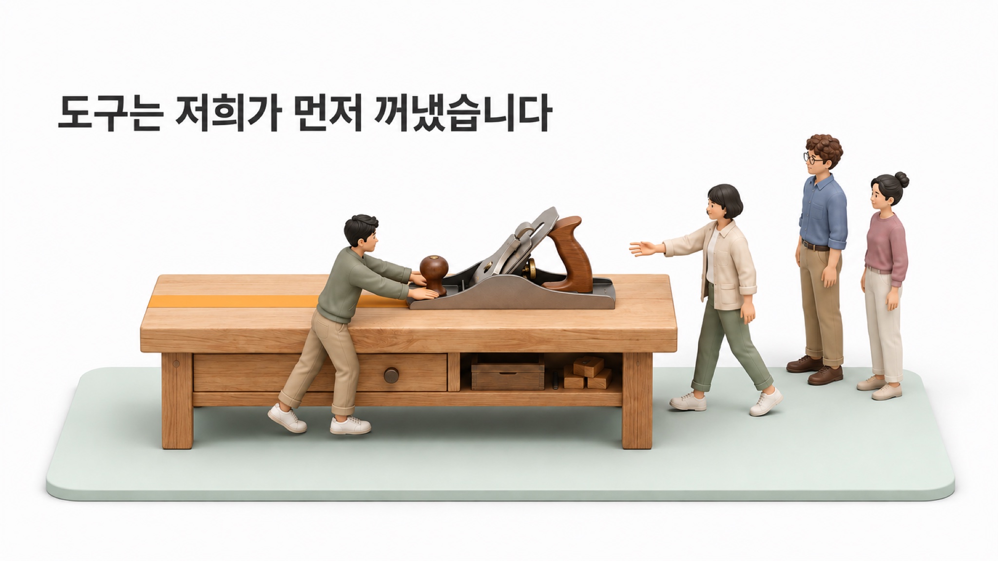 보여 드릴 것을 따로 만들지 않고, 저희가 매일 쓰던 것을 그대로 꺼냈습니다.