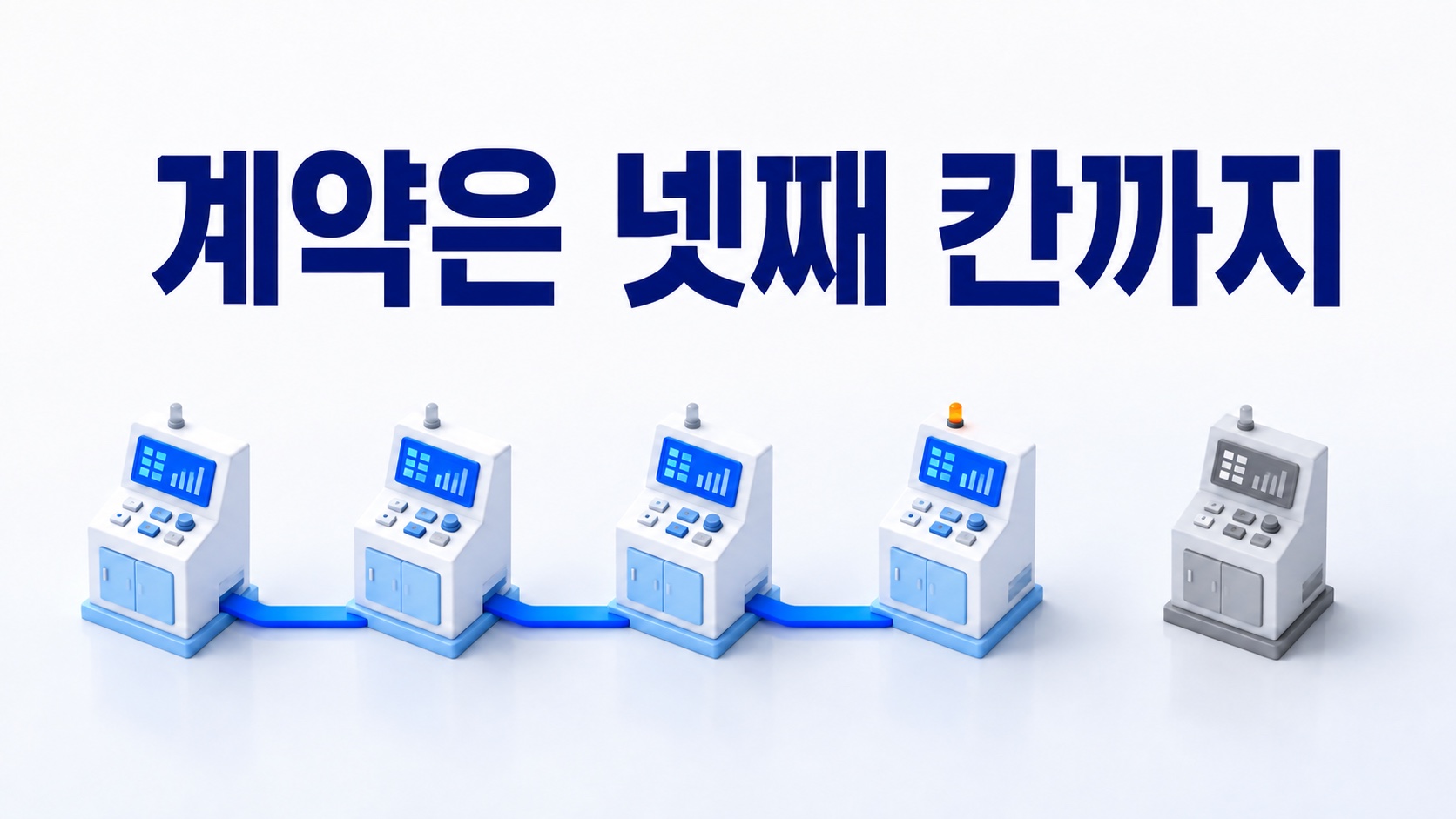 권한 다섯 칸 중 계약은 넷째 칸까지입니다.