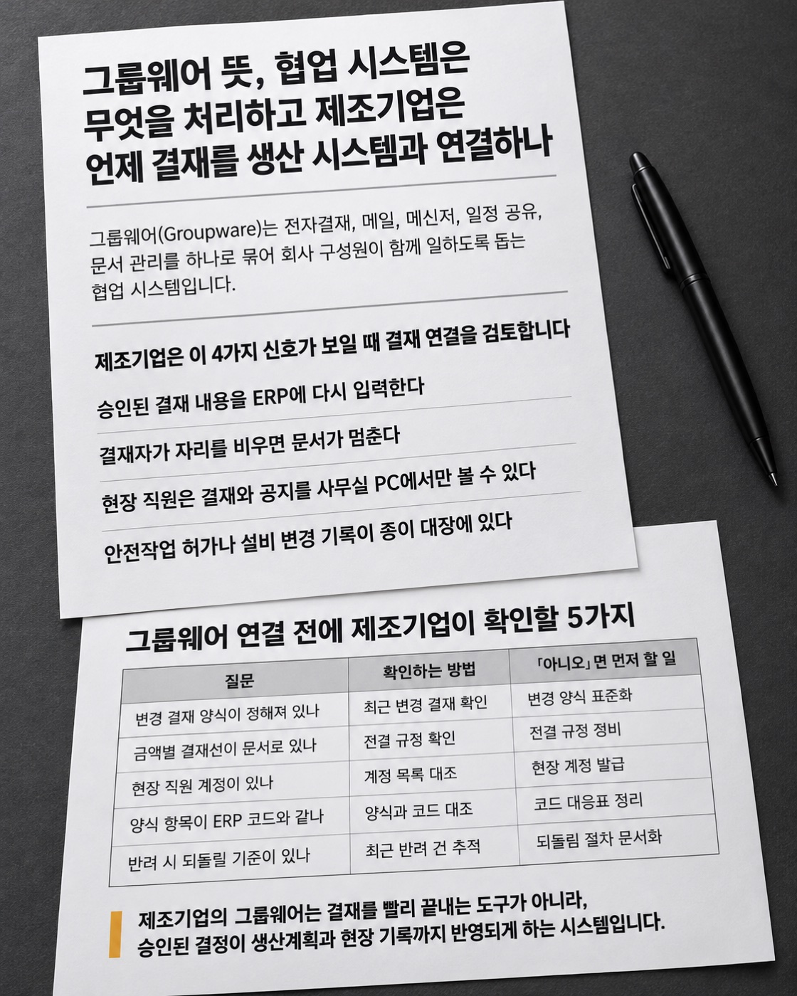 이 글을 한 장으로 요약하면 이렇습니다 — 결재 연결을 검토할 신호 4가지와 연결 전에 확인할 5가지